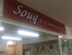 鎌倉自然食品souq